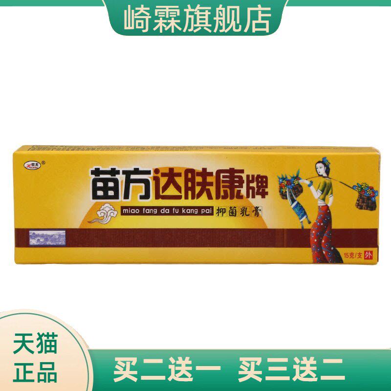 欢夫达肤康抑菌乳膏皮肤外用草本