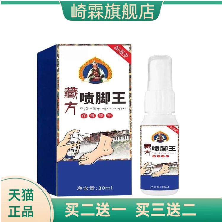 足部藏王方痒灵草本皮肤外用脚部