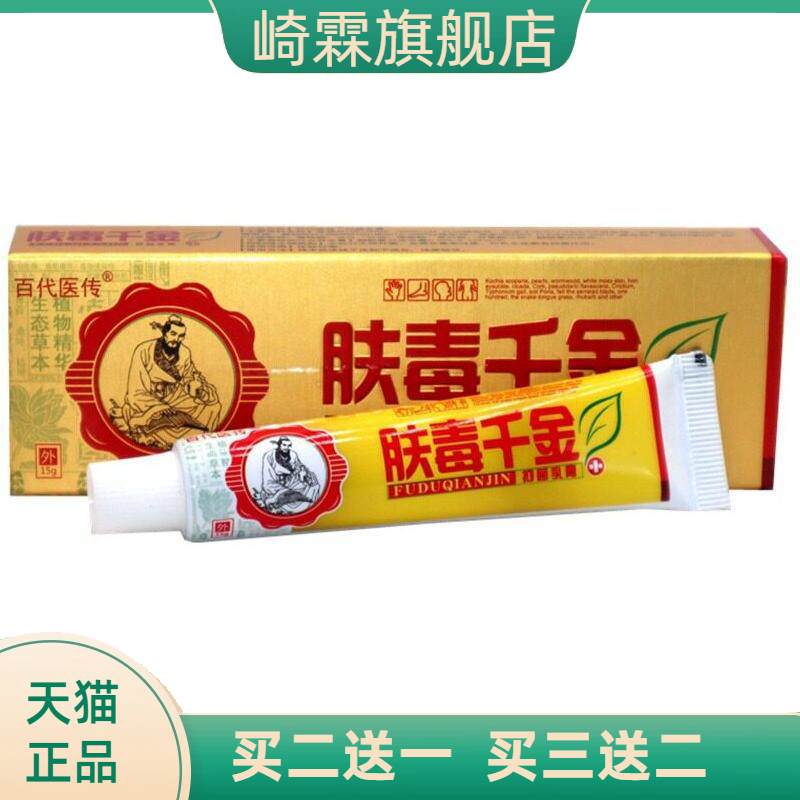 百医传肤毒千金草本乳膏软膏
