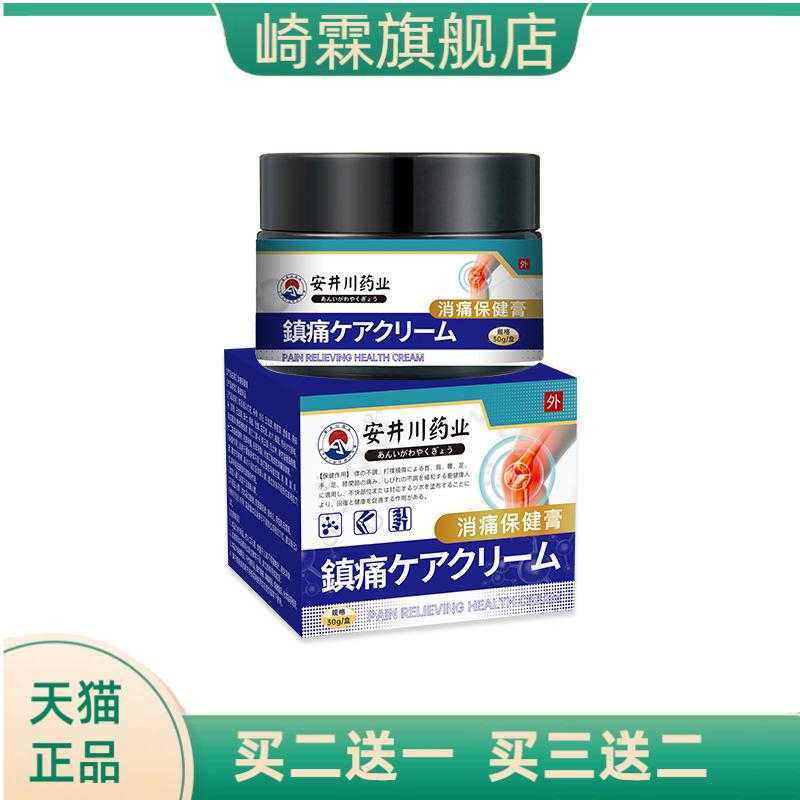 井川药业消保健膏颈肩腰腿膝关节