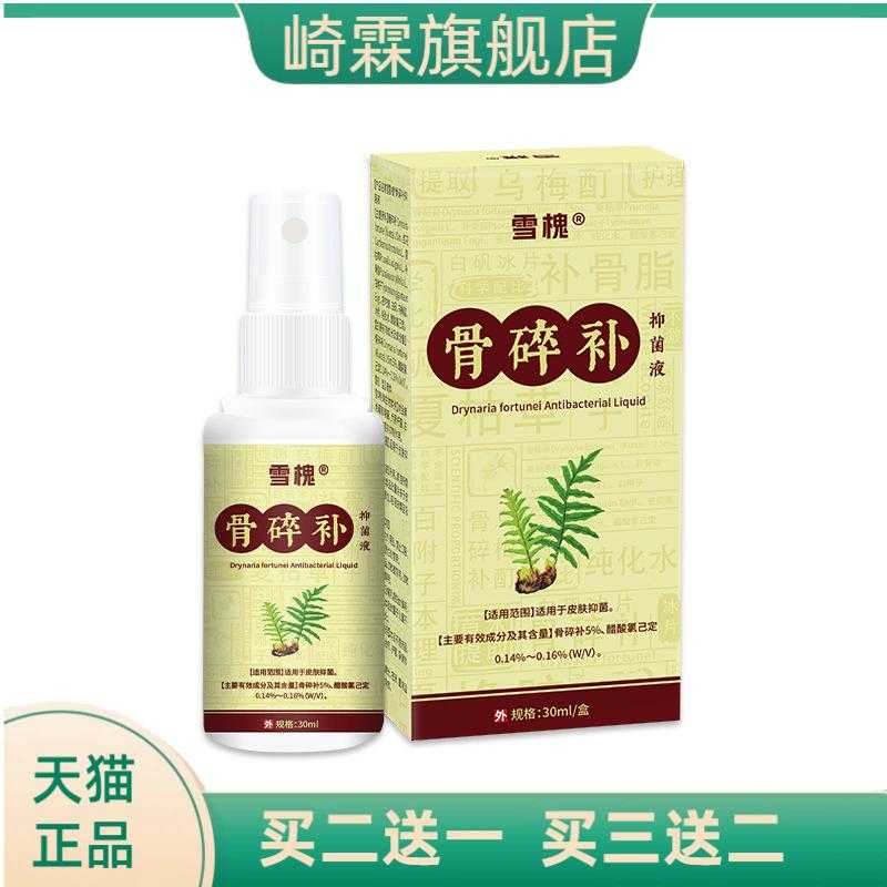 雪槐骨碎补抑菌液白斑白殿癬风白