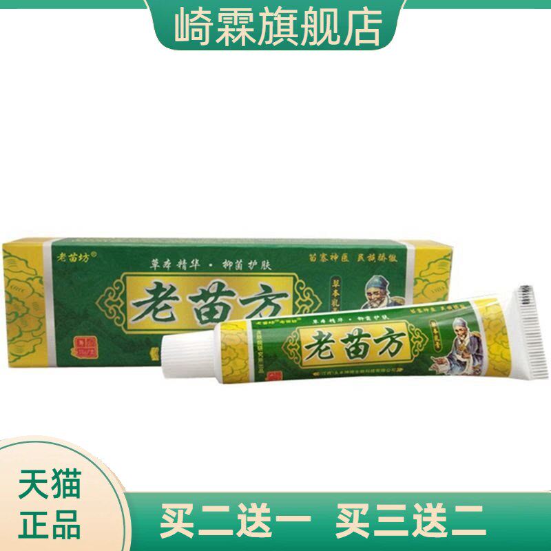 江西老苗坊老苗方草本乳膏软膏