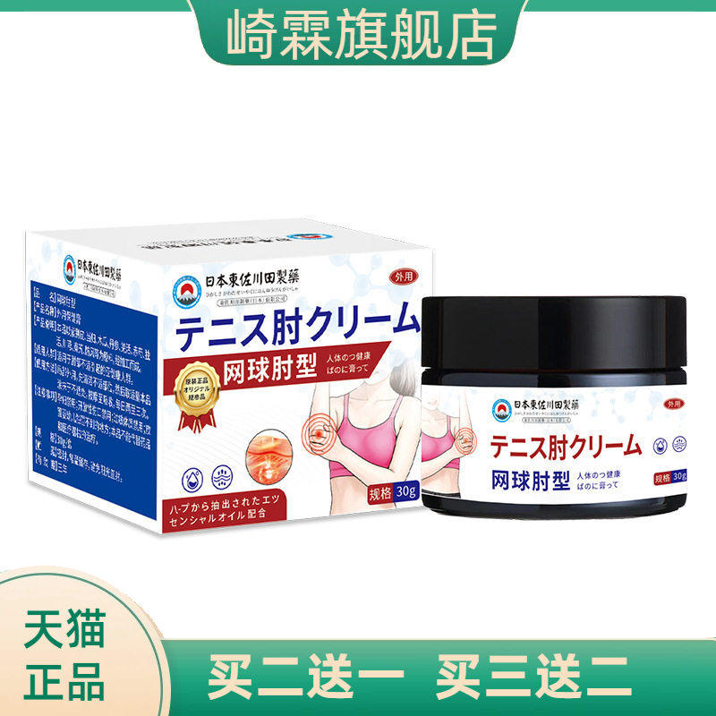 日本正品网球肘护肘贴膏家用手臂