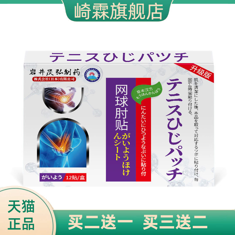 岩井昃弘肘部贴药膏护肘专用手臂