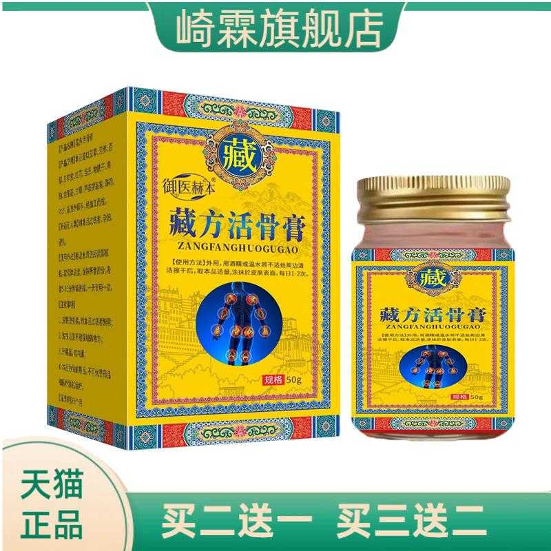 御医赫本藏方活骨膏身体护理膏