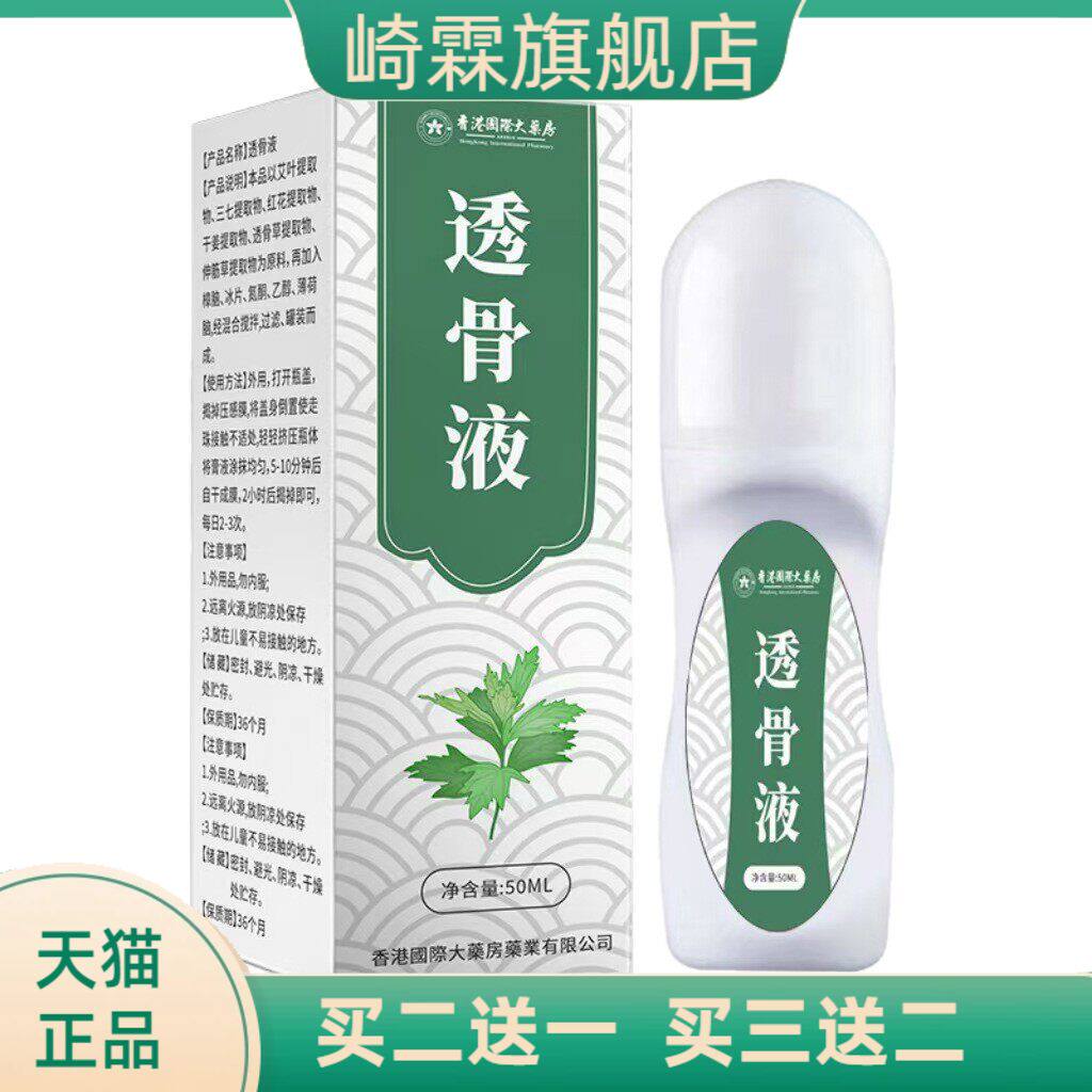 关节透骨液50MI装舒缓运动后僵硬