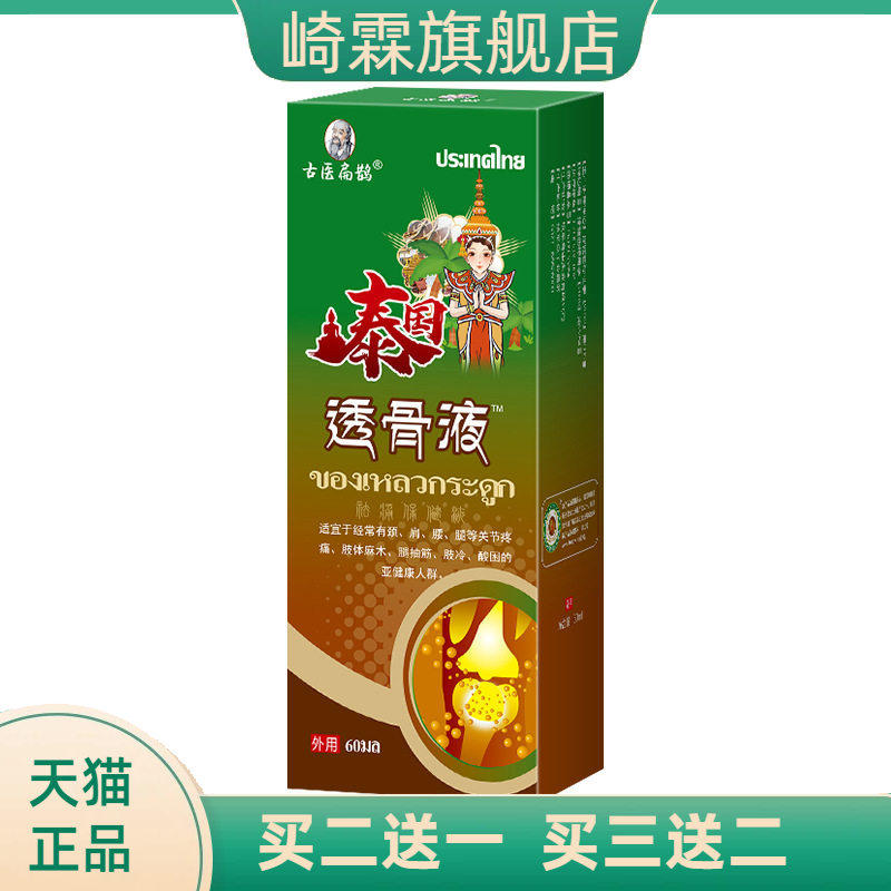 透骨液颈椎膝盖热敷艾灸液颈肩