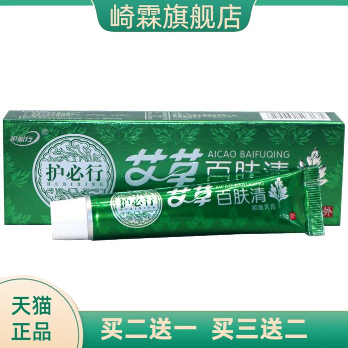 护必行艾草百肤清15g皮肤痒外用