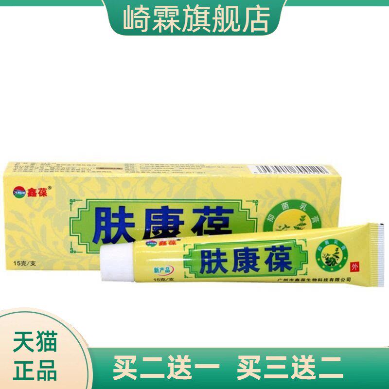 鑫葆肤康葆草本乳膏成人皮肤外用