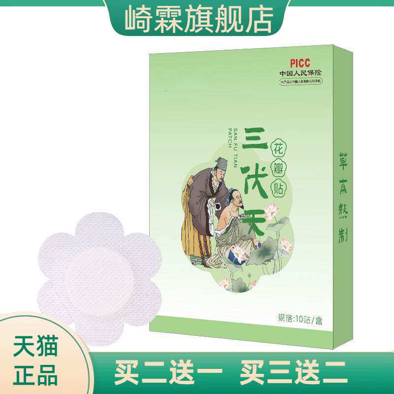 三伏天贴官方旗舰店正品艾草温灸