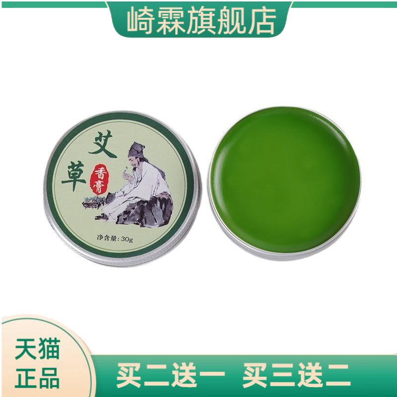 南阳艾草香膏清凉膏防蚊赶虫