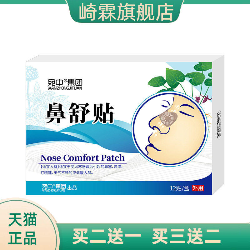 鼻舒贴濞通膏药鼻通贴通气鼻贴