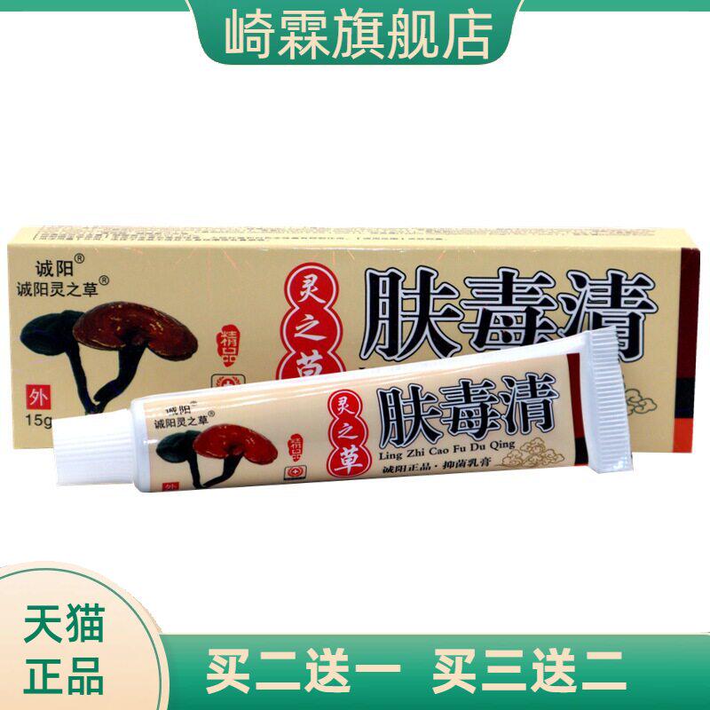 诚阳灵之草肤毒清皮肤外用抑菌
