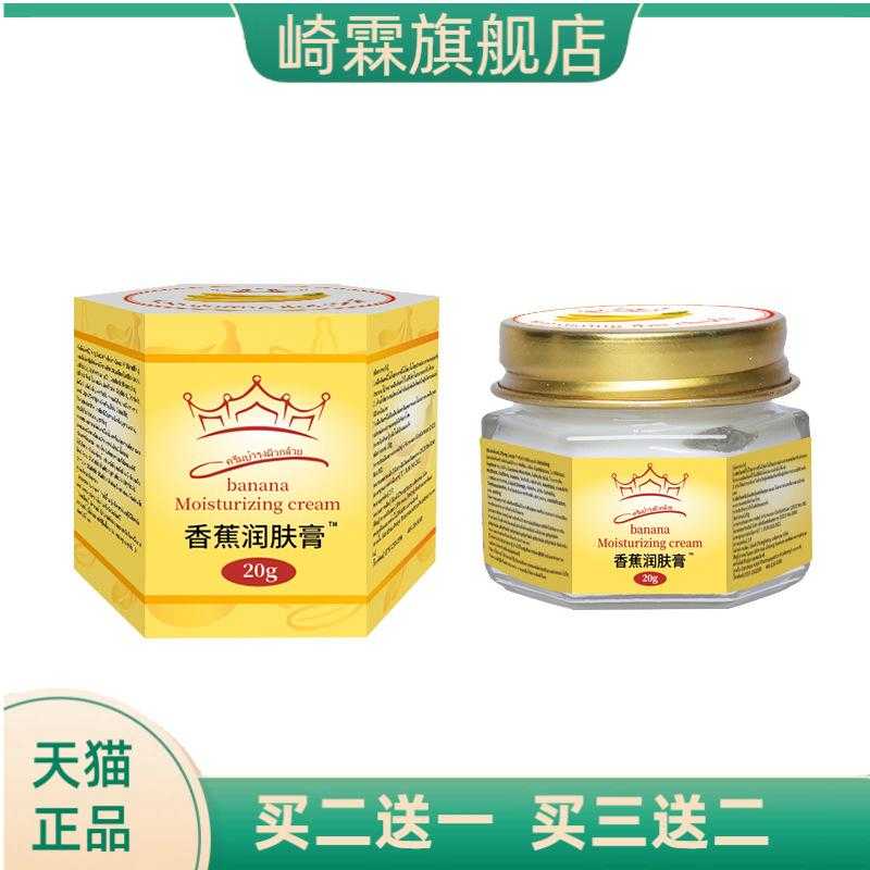 香蕉膏精霜脚后跟龟裂防裂手足