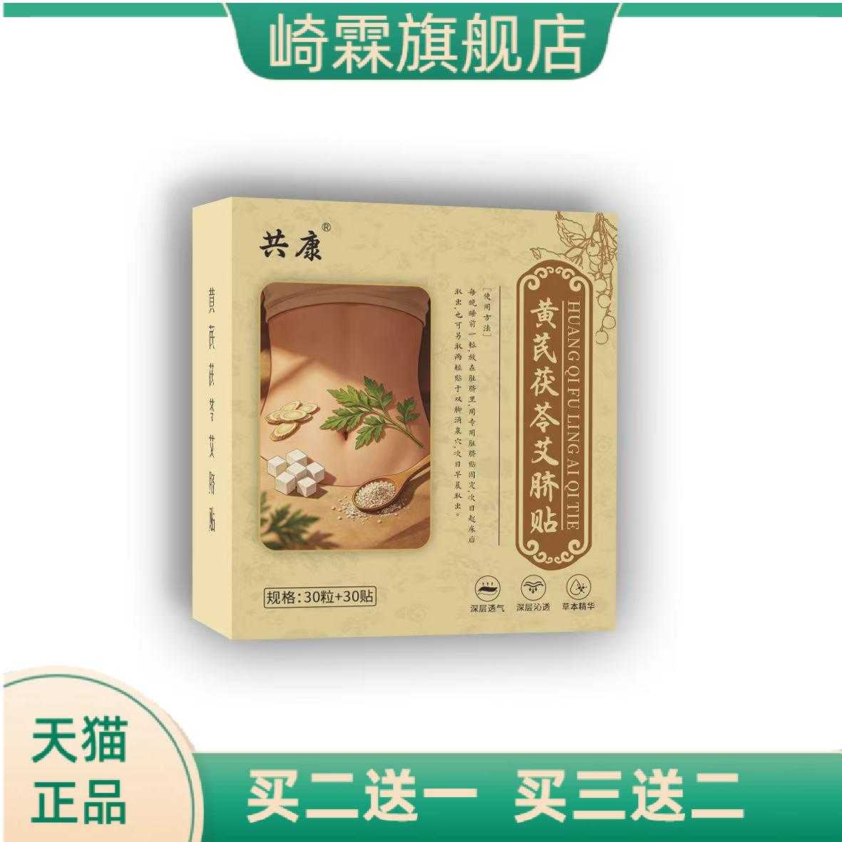 黄芪茯苓艾脐贴肚脐贴花椒桂圆