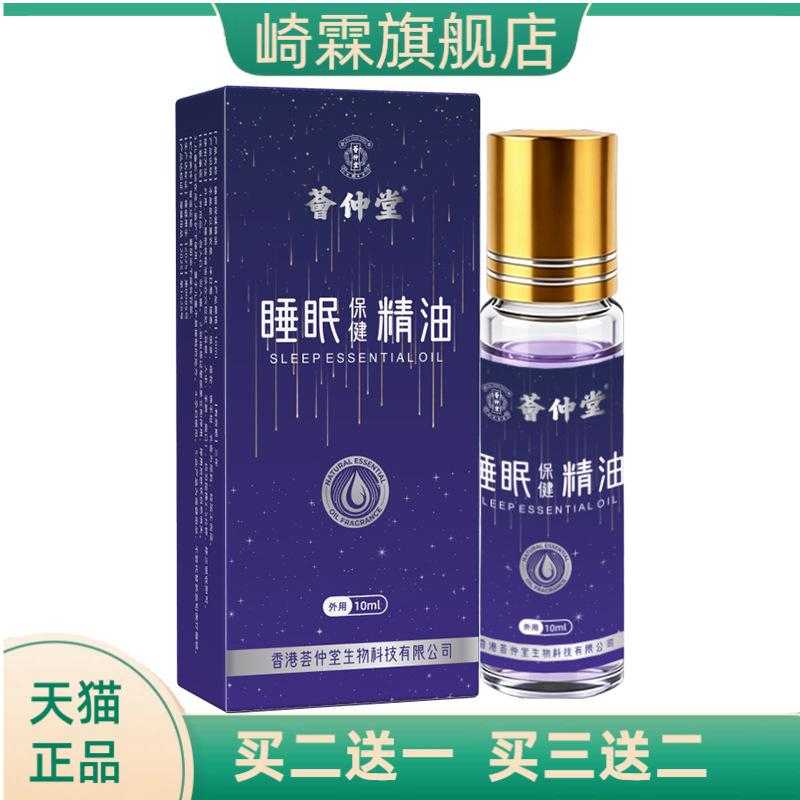 荟仲堂睡眠保健精油草本舒眠膏睡