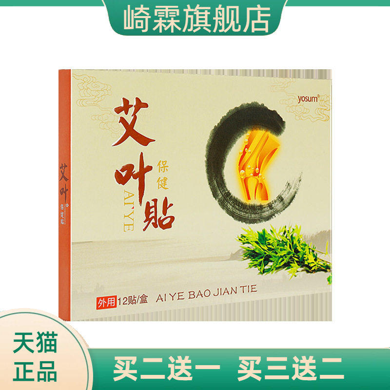 优香艾叶贴艾灸贴艾草贴膝盖颈椎