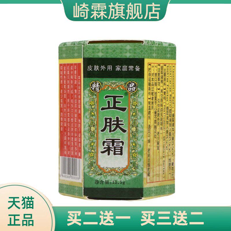 济南人人健正肤霜13.5g皮肤外用