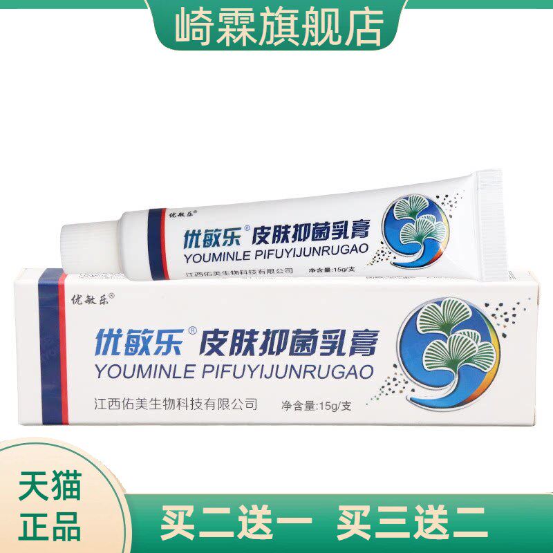 铍白金优敏乐乳膏软膏 皮肤外用乳膏软膏 可