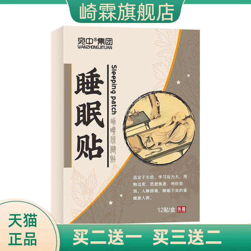 睡眠贴眠乐贴睡不着易醒艾草