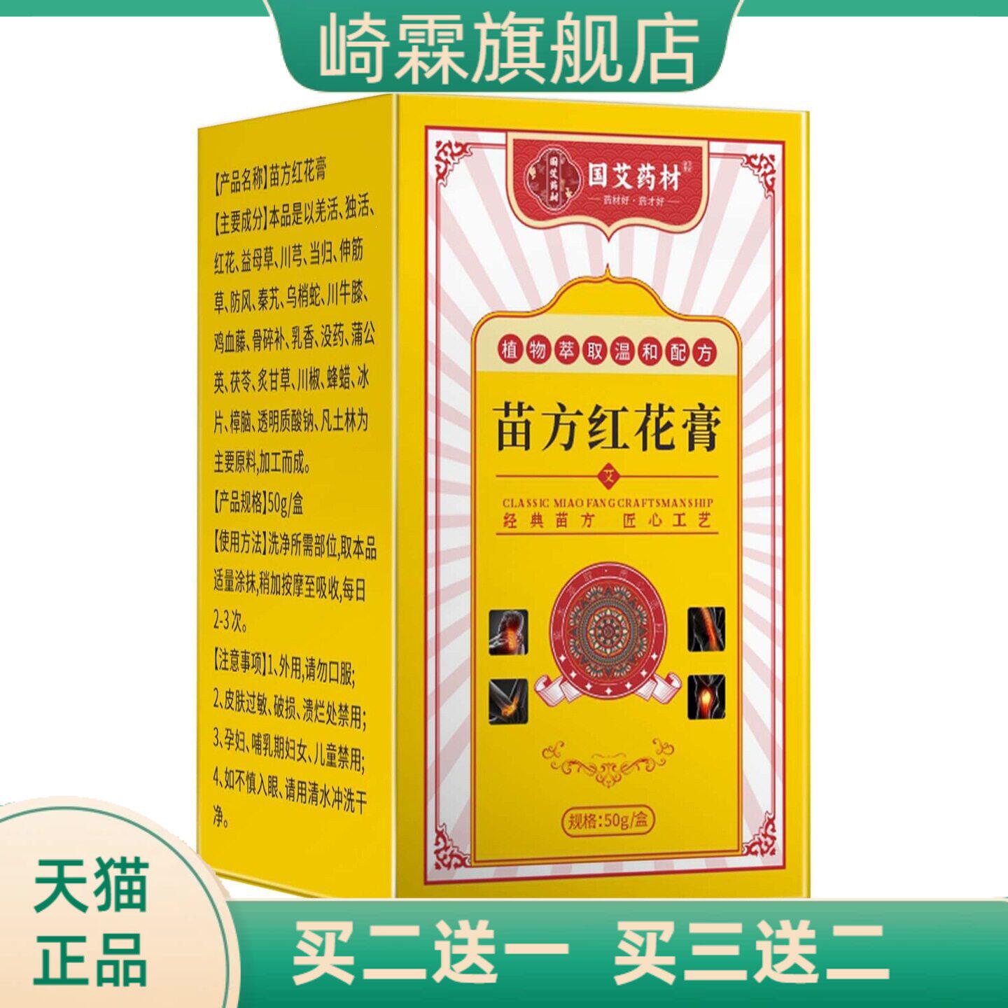 国艾药材苗方红花膏活络颈椎腰椎