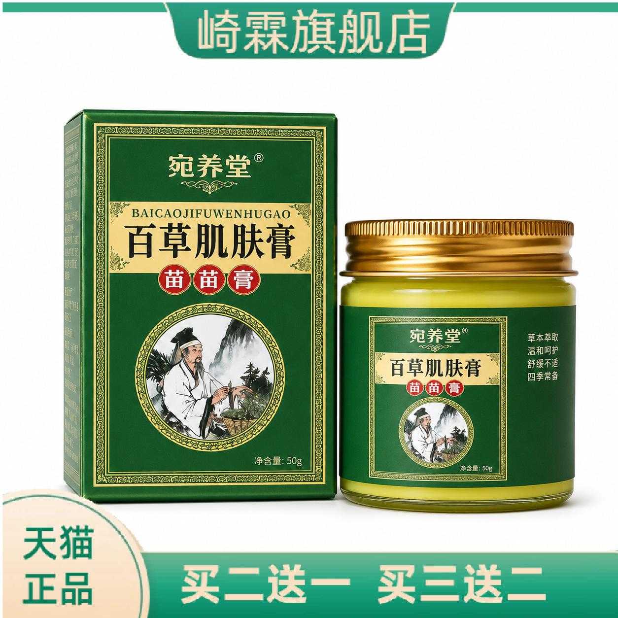 百草肌肤膏腰腿艾灸涂抹膏热外用