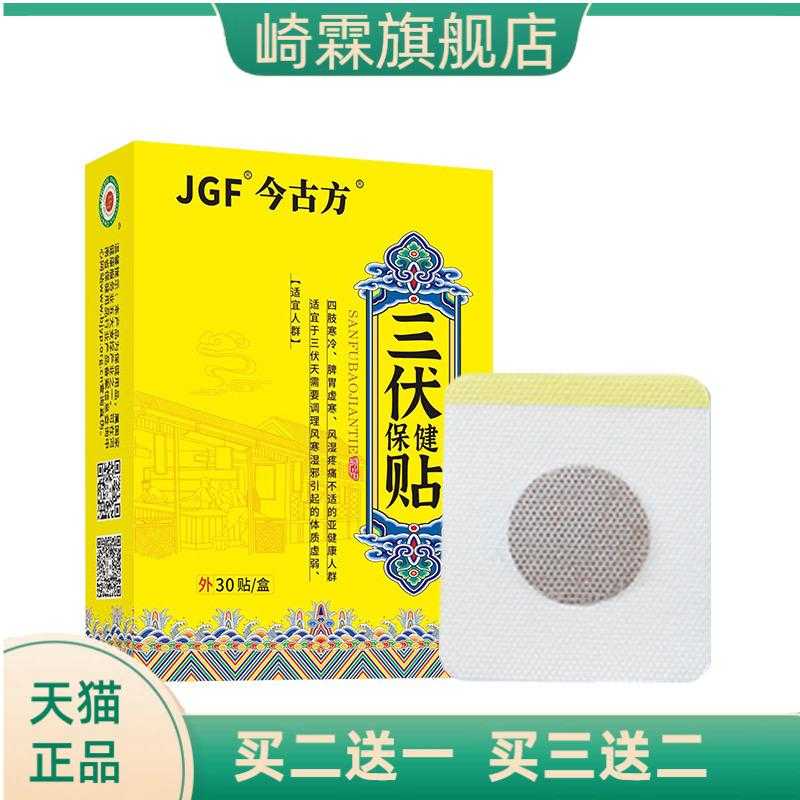下游爆品三伏保健贴三伏天艾灸贴