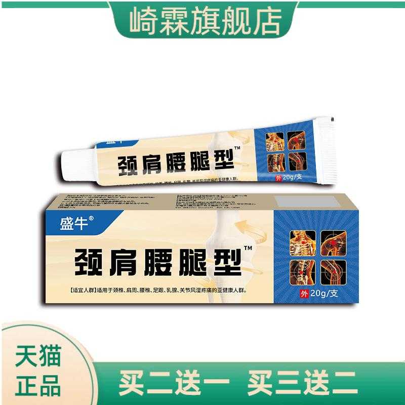 颈肩腰腿型百膏消乳膏关节颈椎腰