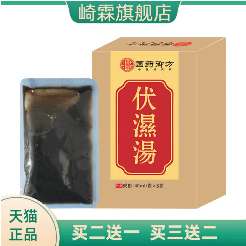 国药御方伏湿汤洗澡泡脚免煮植物