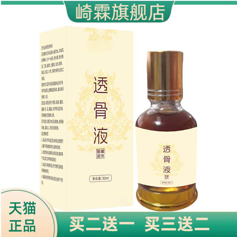 透骨液30ml滚珠肩颈腰膝全身通用