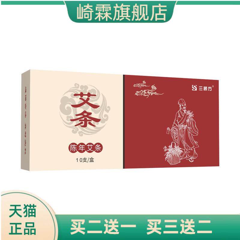 18*200mm盒装艾条艾柱艾绒艾叶