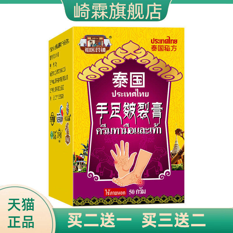 泰国手足皲裂膏手足膏脚干燥滋润