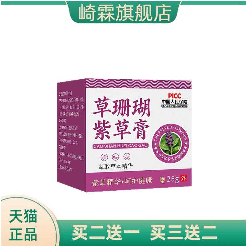 草珊瑚紫草膏减痒舒缓叮咬护肤膏