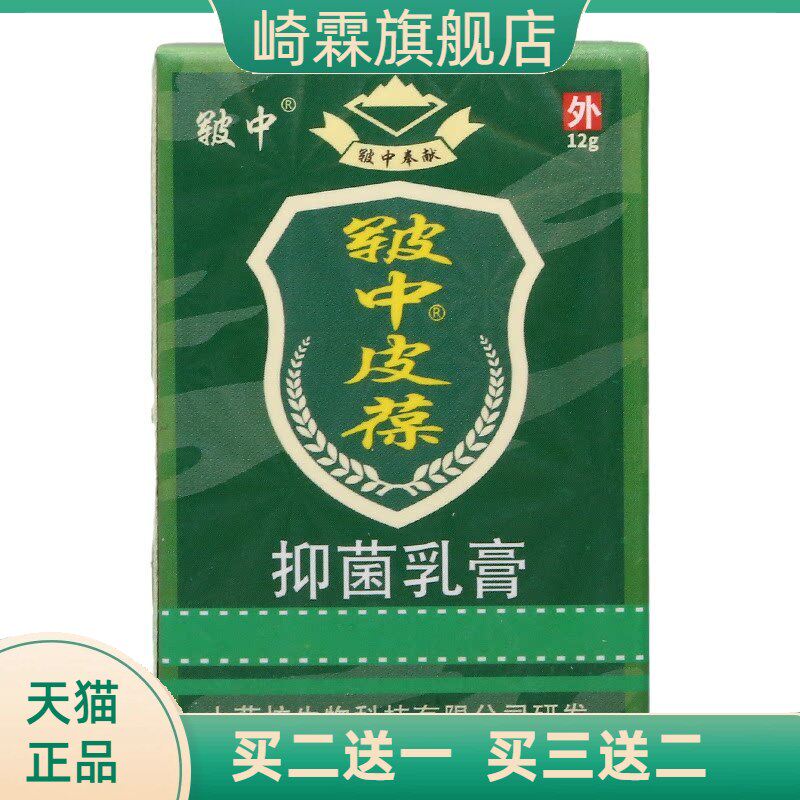 皲中皮宝乳膏软膏中皮葆草本