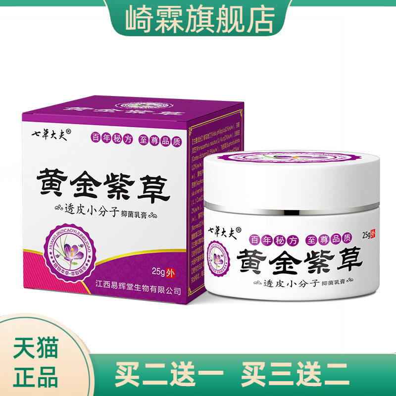 七草大夫黄金紫草膏草本透皮吸收