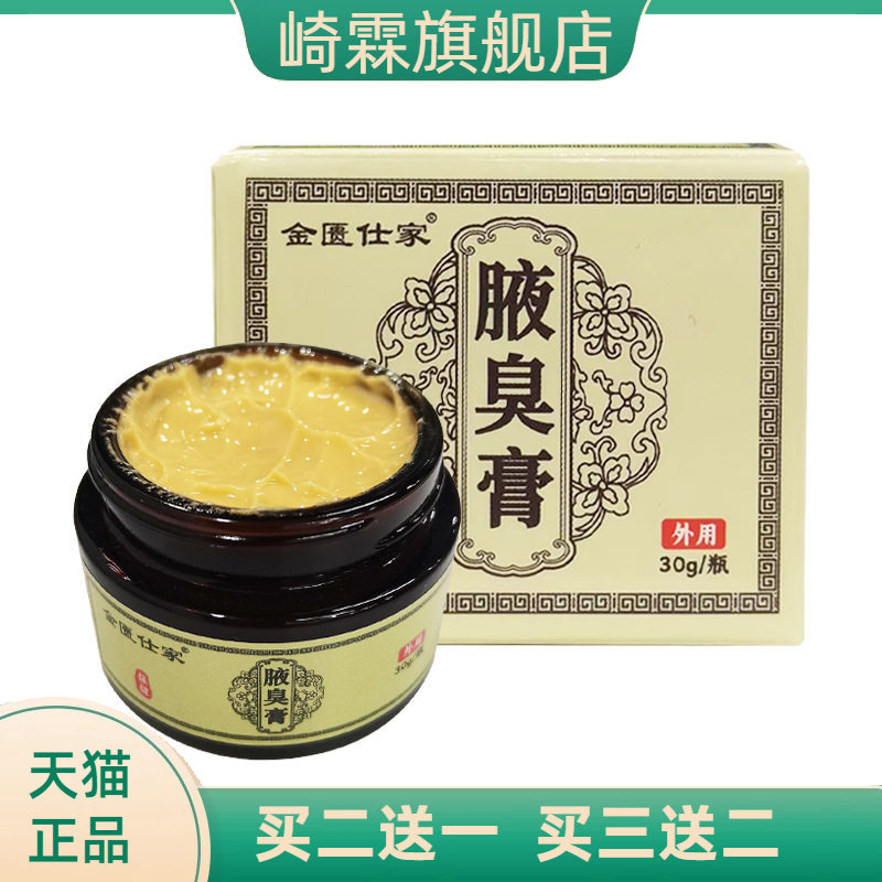 腋窝膏腋下涂抹膏爆款异味男女