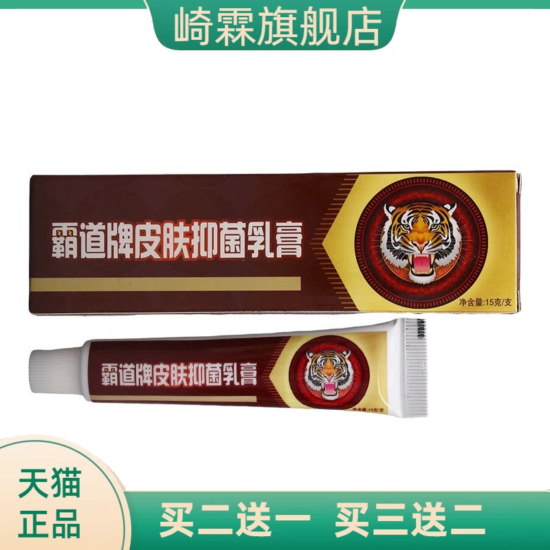 舒立嘉霸道草本乳膏软膏
