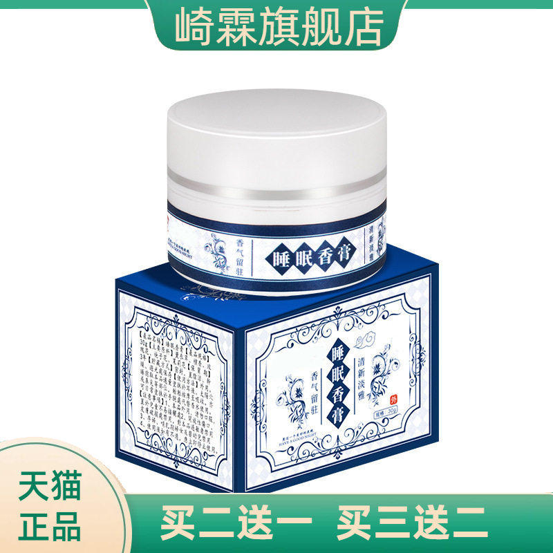 睡眠香膏熏衣草香熏安睡舒眠减压