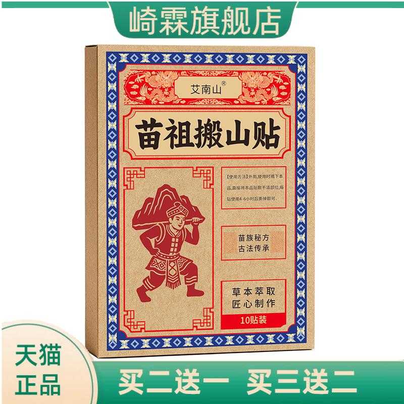 苗祖搬山贴艾草贴透骨贴艾灸贴颈