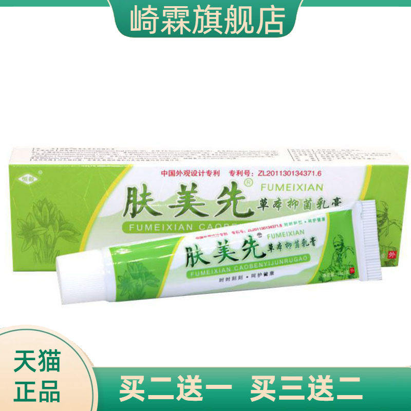 恒毅肤美先草本乳膏皮肤外用软膏