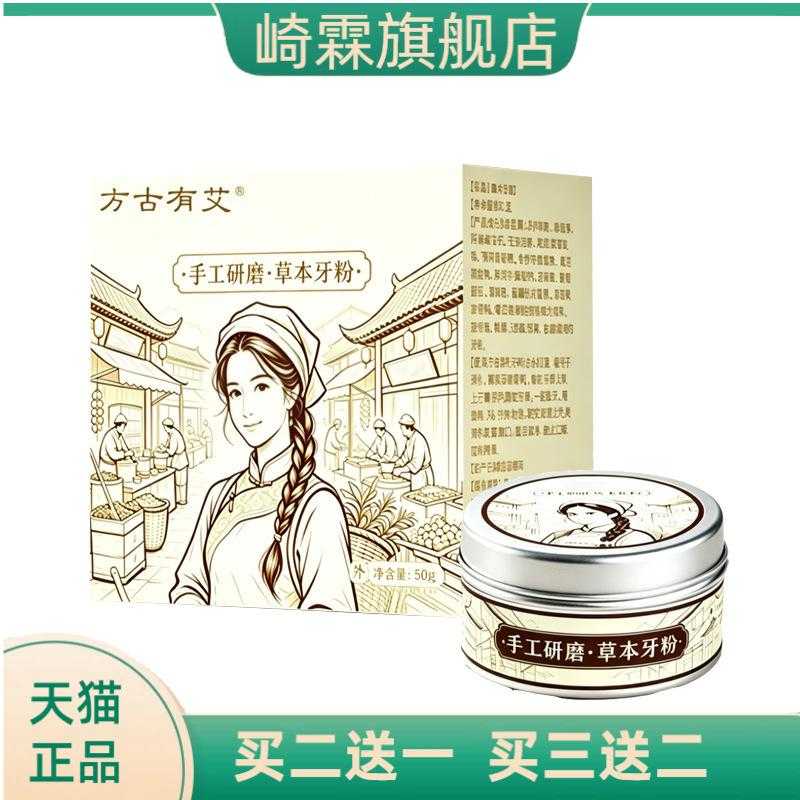 草本牙粉净齿洁牙粉牙渍薄荷