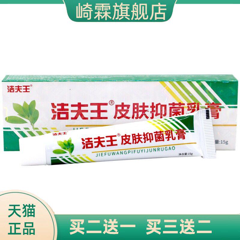 刘药师苗草洁肤王草本乳膏洁夫王