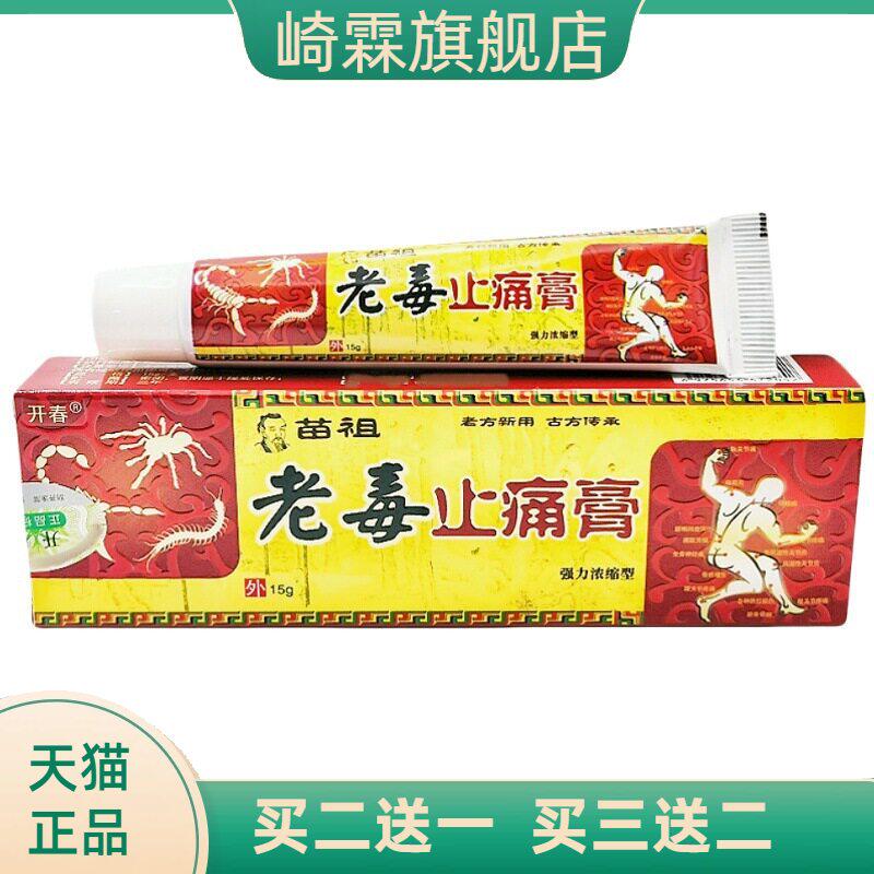 开春苗祖老毒缓解不适膏外用草本乳膏外贸