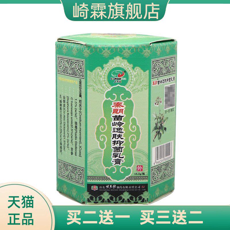 东南海秦朗苗岭逸肤霜乳膏软膏皮肤外用逸肤霜可正品