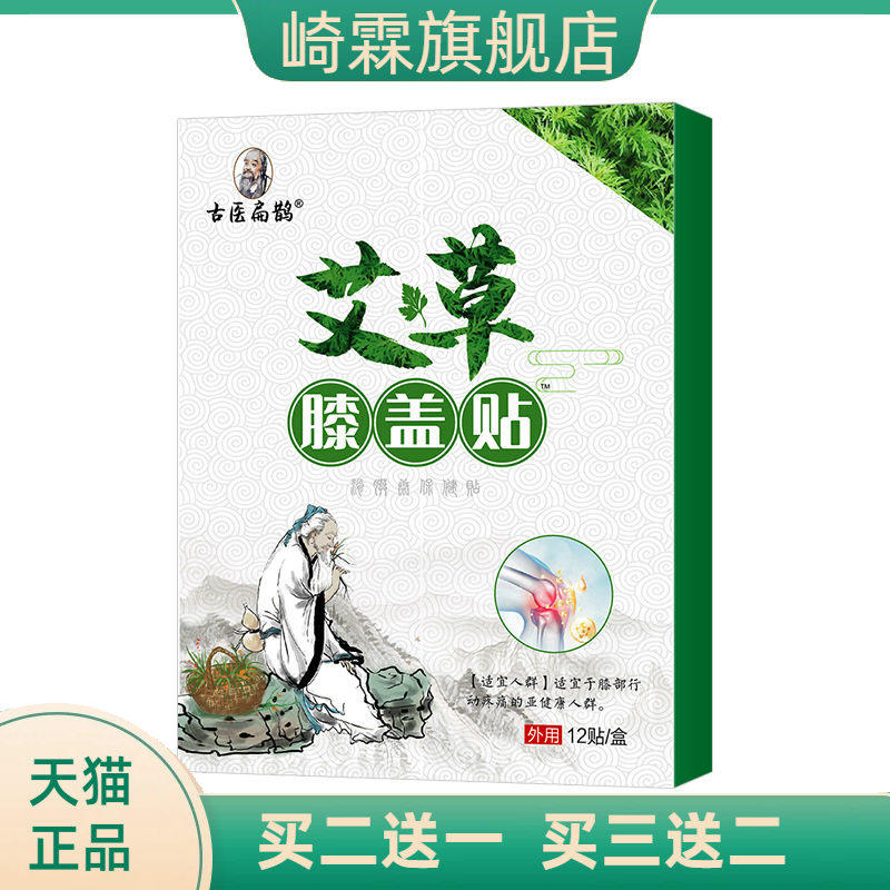 艾草膝盖贴肩颈贴家用温灸贴