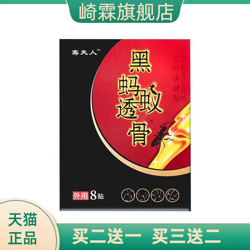 骞夫人艾草贴黑蚂蚁贴颈肩腰腿