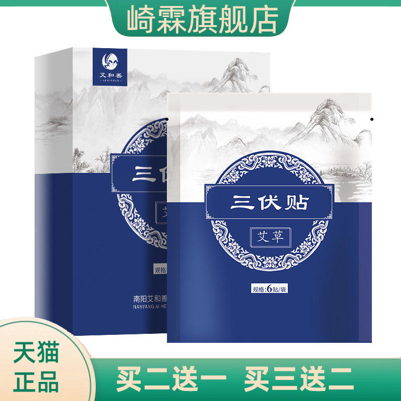 艾和善三伏贴穴位灸压力艾灸贴