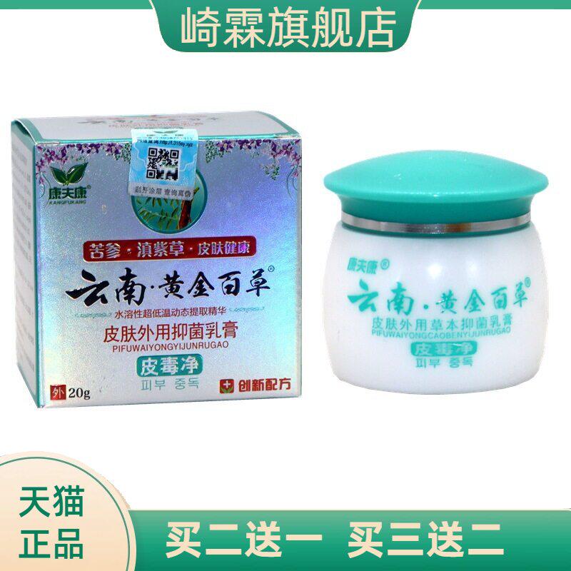 康夫康云南黄金百草膏乳膏软膏