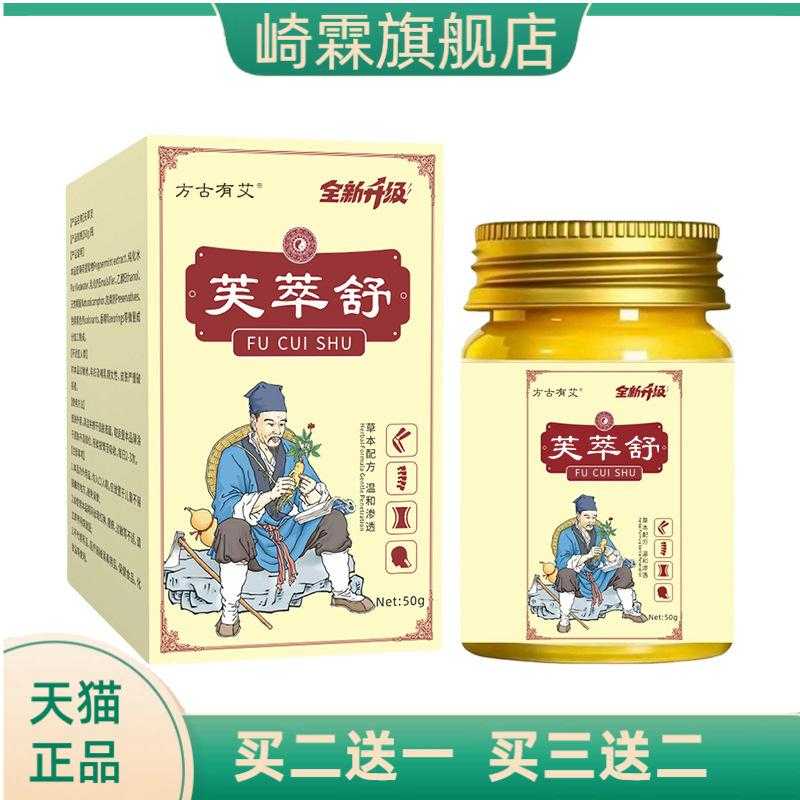 芙萃舒草本植物温和按摩膏家用
