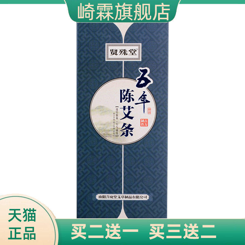 南阳艾条盒装手工陈年艾绒条